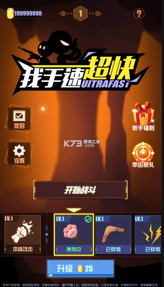 我手速超快破解版-我手速超快无限金币版下载v1.0免广告版