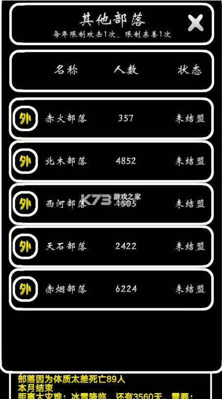 部落模拟器游戏-部落模拟器手机版下载v0.2.3