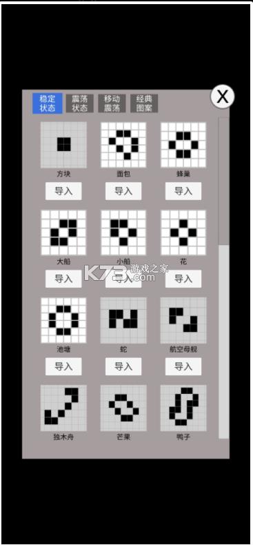 康威生命游戏手机安卓版-康威生命游戏免费下载v0.2手游