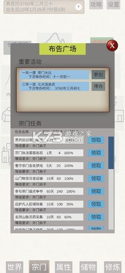 普通人修仙传最新版-普通人修仙传最新手机版下载v0.3