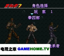 SFC《北斗神拳7 圣拳列传》中文版下载