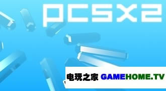 PS2模拟器PCSX2汉化版（1847官方版）下载