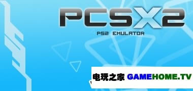 PS2模拟器PCSX2 satanic666优化版（1802）下载