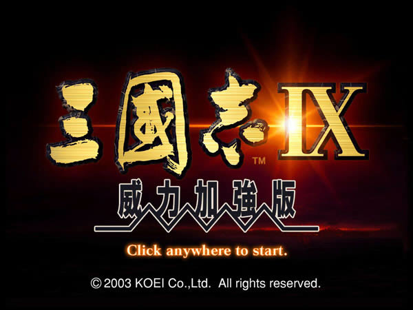 三国志9威力加强版下载,三国志9威力加强版 免安装繁体中文绿色版下载