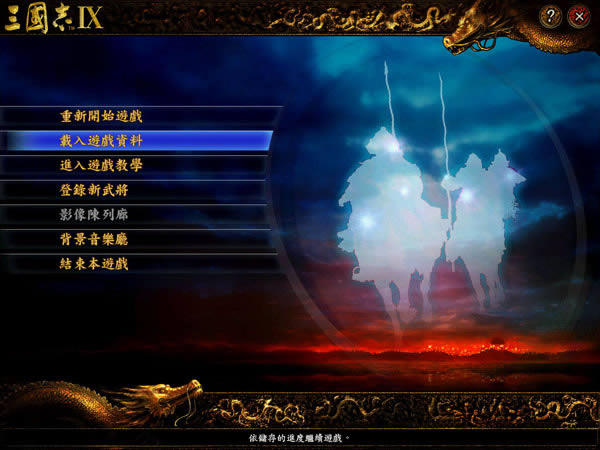 三国志9威力加强版下载,三国志9威力加强版 免安装繁体中文绿色版下载