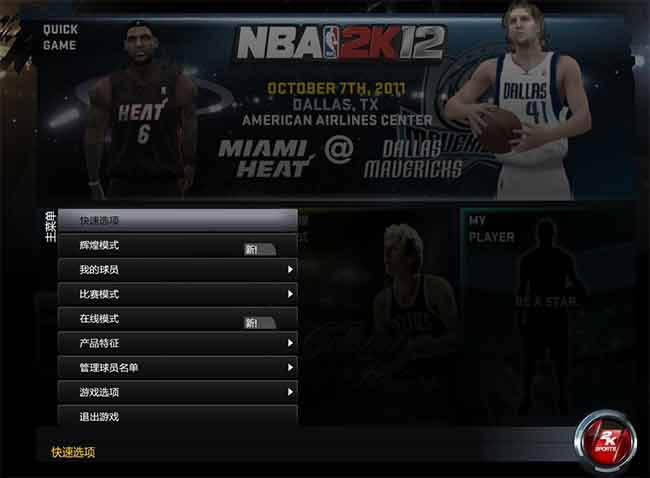 NBA 2K12,NBA 2K12 Ӳ̰