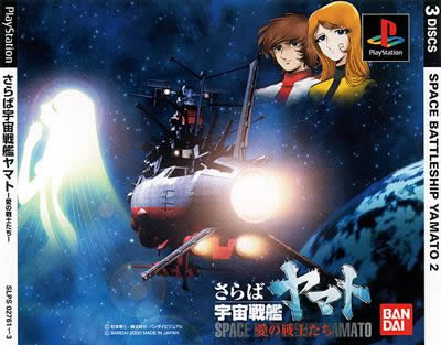 PS1《宇宙战舰大和号1+2》日版下载