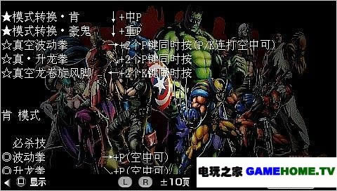 PSP模拟PS《超级漫画英雄VS卡普空：群英激突》简化版下载