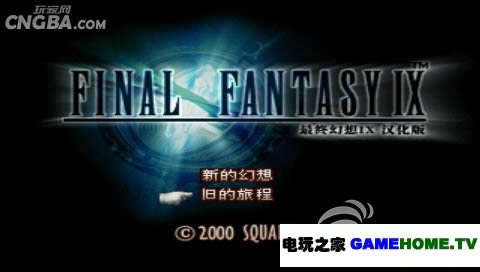 四盘合一永久珍藏！PSX《最终幻想9》汉化版下载