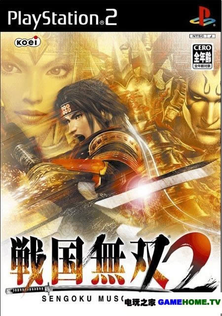 PS2经典游戏《战国无双2》日版免费提供下载