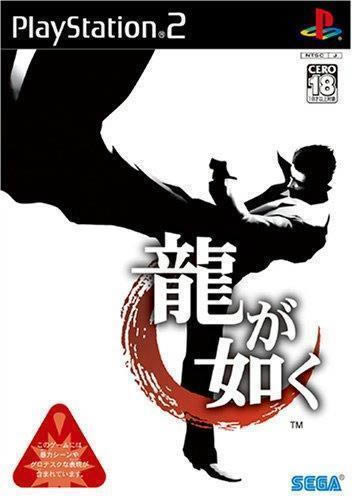 ps2《如龙1》日版免费提供下载