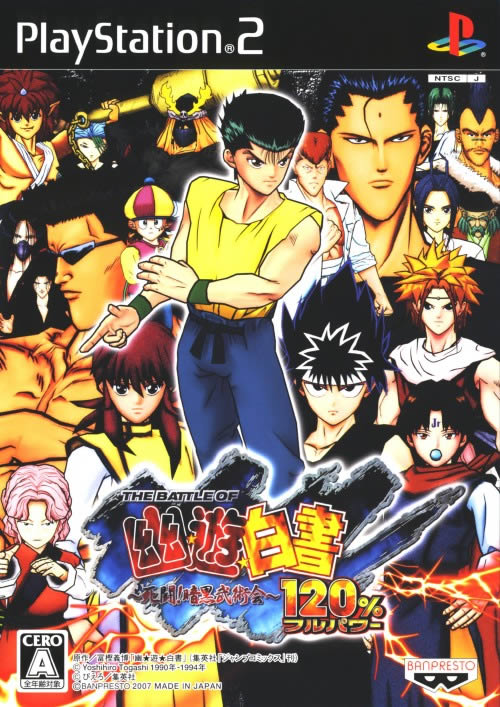 ps2幽游白书:暗黑武术会