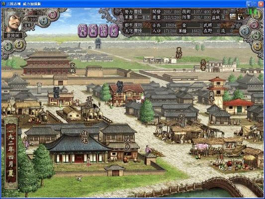 PS2《三国志8》威力加强版下载