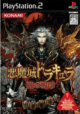 PS2《恶魔城：暗黑诅咒》中文版提供下载