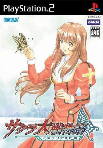 PS2《樱花大战物语：神秘的巴黎》日版免费提供下载