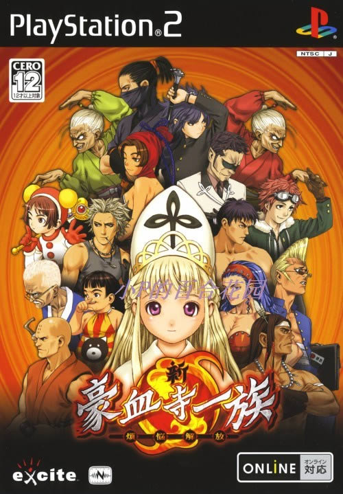 PS2《新豪血寺一族：烦恼解放》日版下载