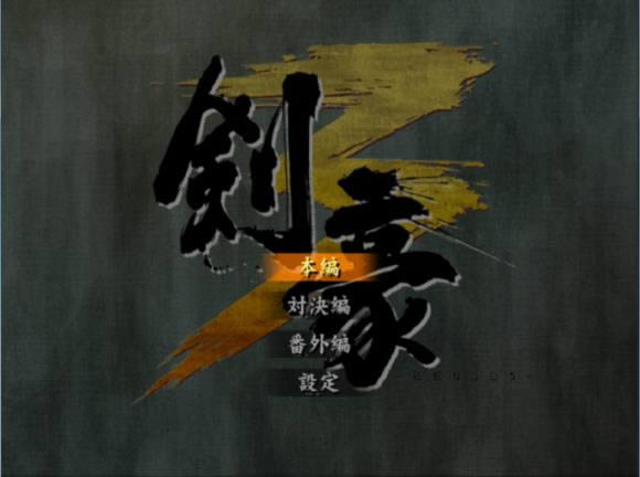 PS2《剑豪3》日版下载