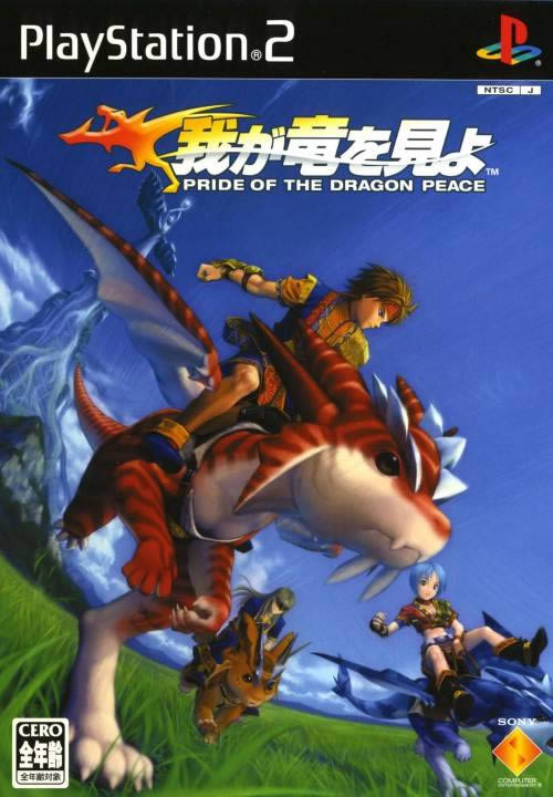 PS2《看我龙显神威》繁体中文版下载