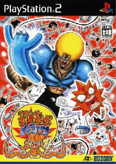 PS2《爆裂鼻毛真拳：耻毛祭》日版下载