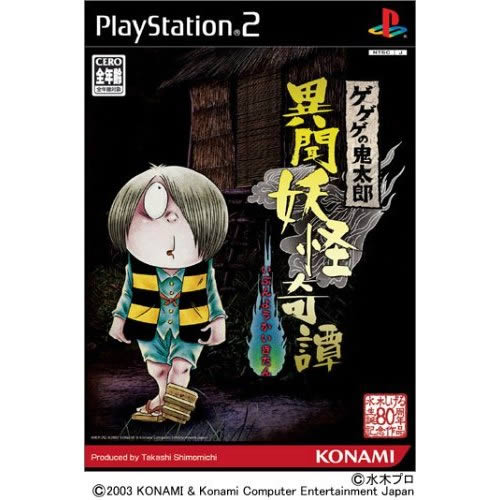 ps2《鬼太郎：异闻妖怪奇谭》日版下载