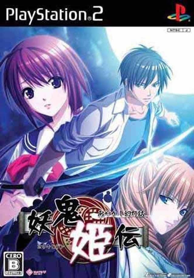 PS2《妖鬼姬传：妖魔幻灯话》日版下载下载