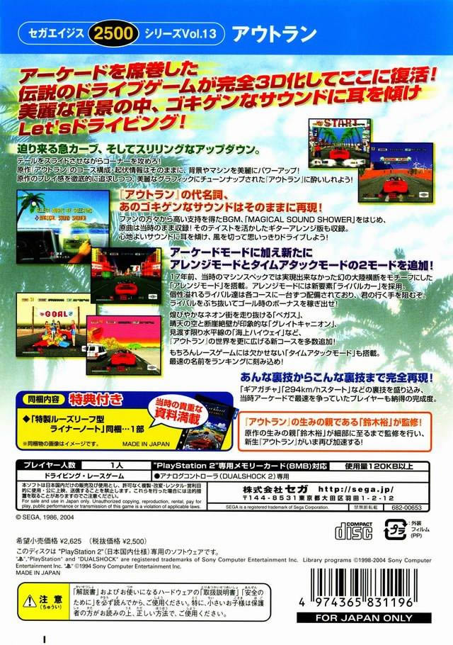 PS2《世嘉经典2500系列 Vol.13 户外狂飙》日版下载