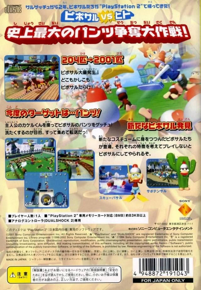 PS2《捉猴啦2001》日版下载下载