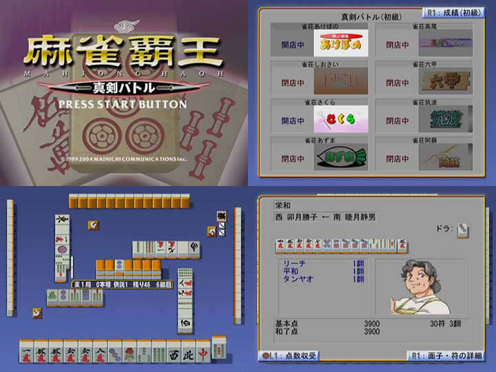 PS2《麻雀霸王 真剑之战》日版下载