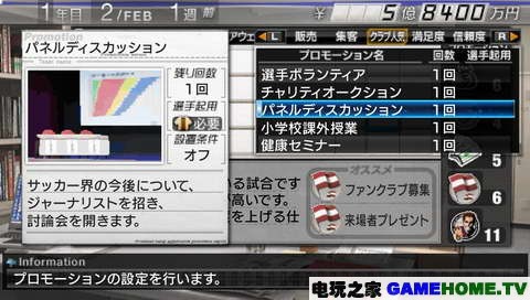 PSP《J联盟创造职业球会6 PRIDE OF J》日版下载下载-电玩之家