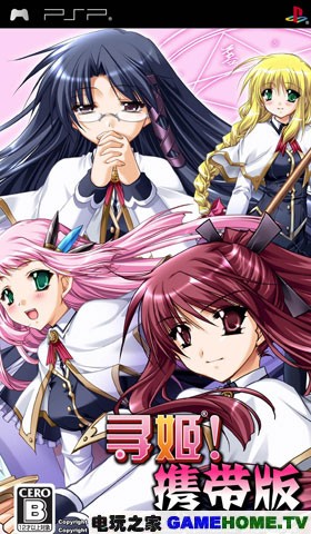 PSP《寻姬 携带版》日版下载下载-电玩之家