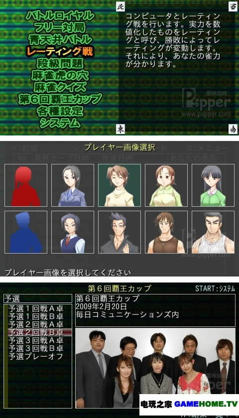 PSP《麻将霸王 大混战2》日版破解版下载下载-电玩之家