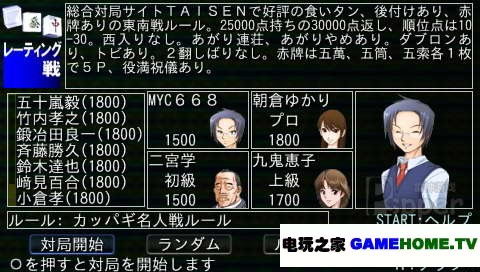 PSP《麻将霸王 大混战2》日版破解版下载下载-电玩之家