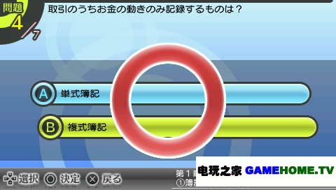 PSP《认真学习LEC合格 日商簿记3级携带版》日版破解版免费提供下载-电玩之家