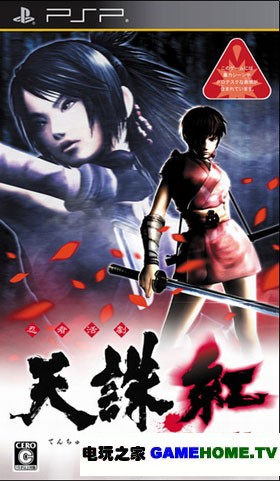 PSP《天诛 红》日版破解版下载下载-电玩之家