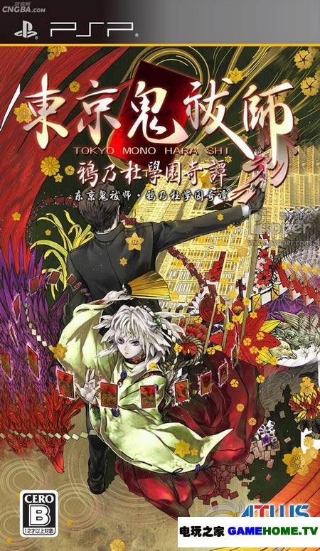 PSP冒险类《东京鬼祓师 鸦乃杜学园奇谭》日版下载下载-电玩之家