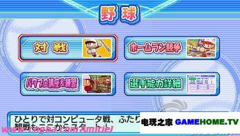 PSP《实况力量职业棒球2010》日版下载下载-电玩之家
