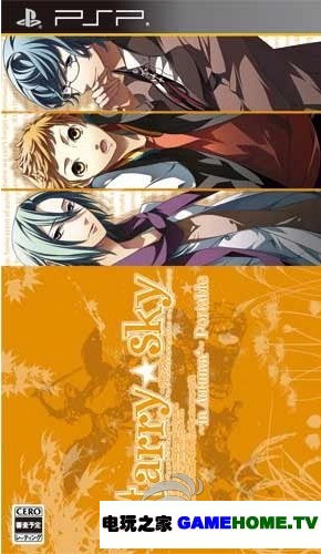 PSP《星座彼氏:秋季篇》日版ISO下载下载-电玩之家