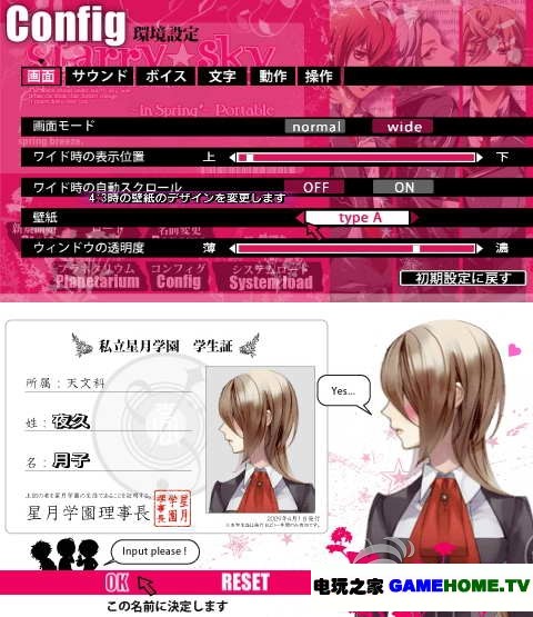 PSP《星座彼氏:秋季篇》日版ISO下载下载-电玩之家