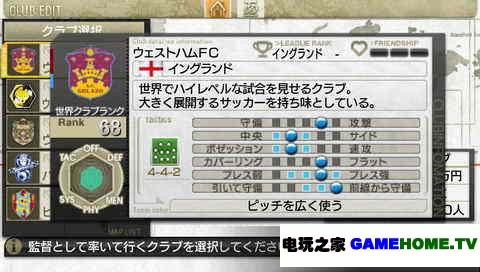 全国首发!PSP《J联盟创造职业球会7 欧盟+》日版游戏下载