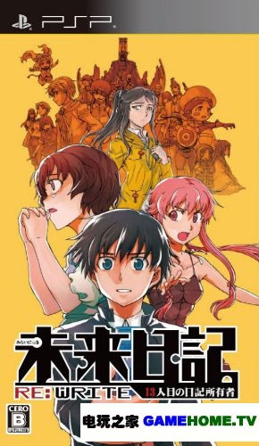 PSP《未来日记:第13位日记持有者 重新记载》日版下载下载-电玩之家