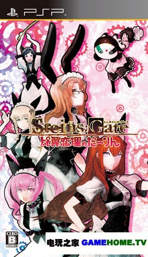 PSP《斯坦因之门:比翼恋理》日版下载下载-电玩之家