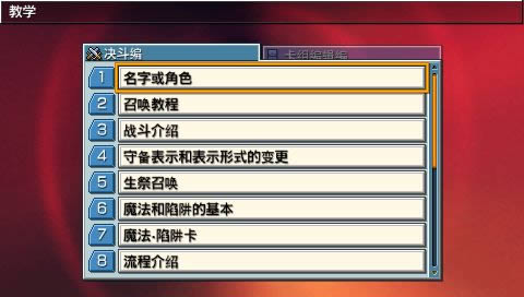 PSP《游戏王 对战怪兽GX 卡片力量3》汉化版下载