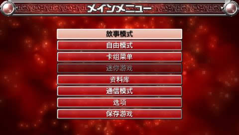 PSP《游戏王 对战怪兽GX 卡片力量3》汉化版下载