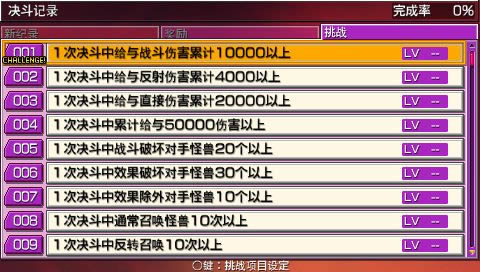 PSP《游戏王 对战怪兽GX 卡片力量3》汉化版下载