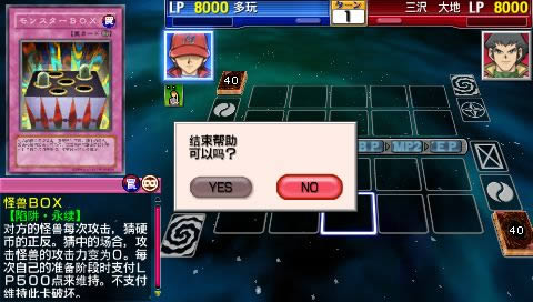 PSP《游戏王 对战怪兽GX 卡片力量3》汉化版下载
