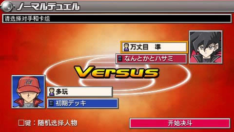 PSP《游戏王 对战怪兽GX 卡片力量3》汉化版下载
