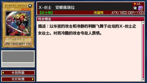 PSP《游戏王 对战怪兽GX 卡片力量3》汉化版下载