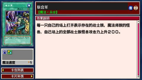 PSP《游戏王 对战怪兽GX 卡片力量3》汉化版下载