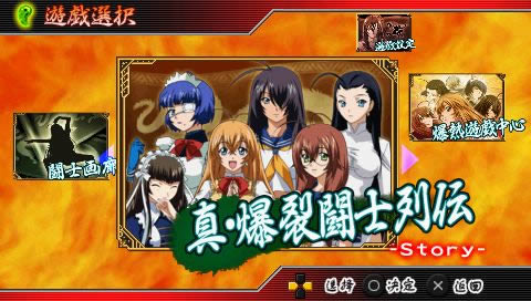 PSP《一骑当千》简体汉化版下载
