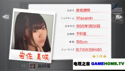 PSP《与AKB1/48偶像恋爱的话》中文版下载